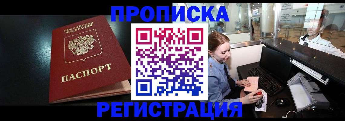 прописка ребенка в Киржаче